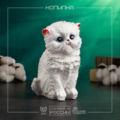 УЦЕНКА Копилка «Котенок малый» белый, 16×12 см