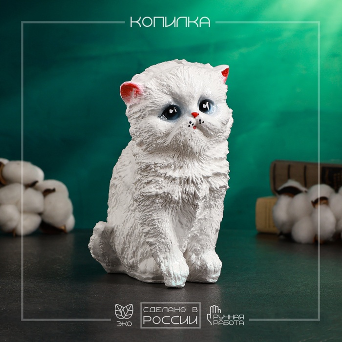 УЦЕНКА Копилка «Котенок малый» белый, 16×12 см - Фото 1