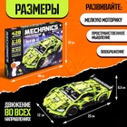 УЦЕНКА UNICON Конструктор «Mechanics», зеленая гоночная, 428 деталей - Фото 2
