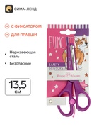 Ножницы детские «Корги», безопасные лезвия, возвратный механизм, 13.5 см - Фото 1