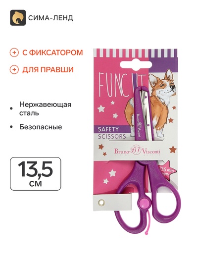 Ножницы детские «Корги», безопасные лезвия, возвратный механизм, 13.5 см