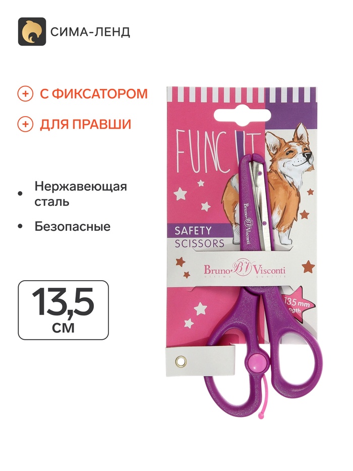 Ножницы детские «Корги», безопасные лезвия, возвратный механизм, 13.5 см - Фото 1
