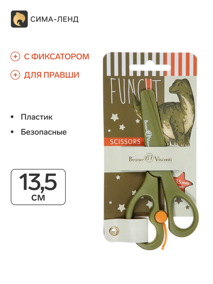 Ножницы детские «Динозавр», пластиковые лезвия и ручки, 13.5 см - Фото 1