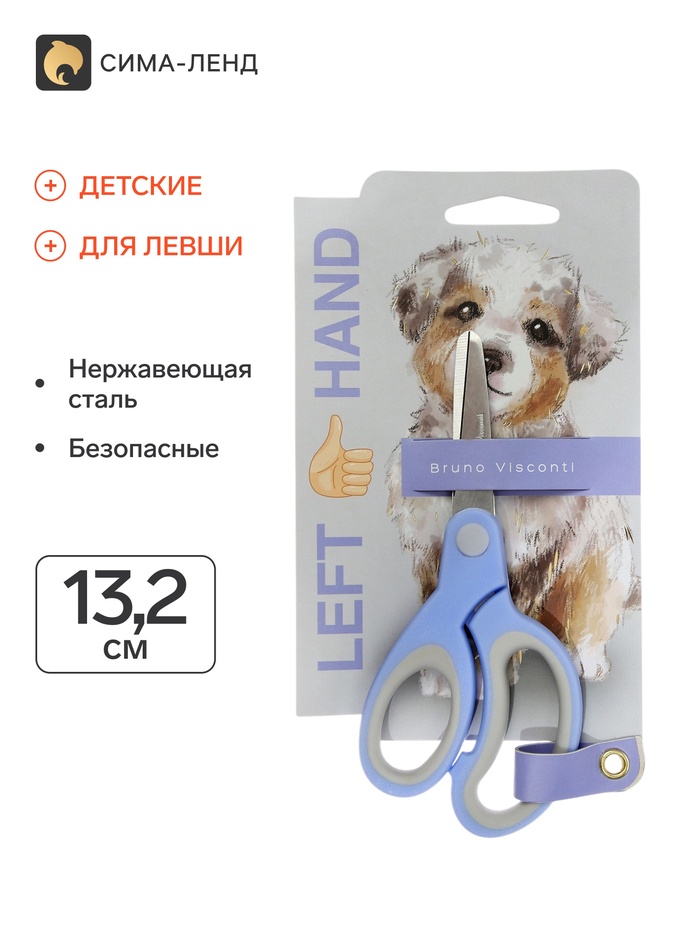 Ножницы детские для левшей «Щенок», 13.2 см - Фото 1