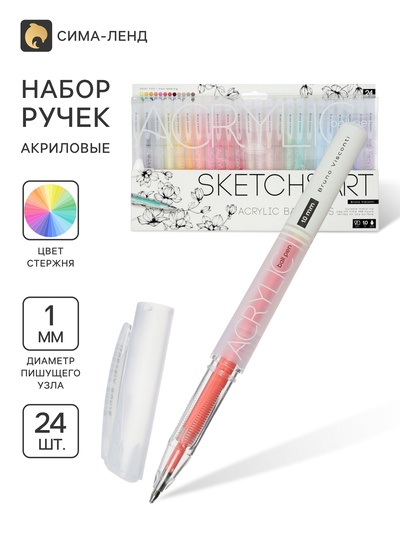 Набор акриловых ручек 24 цветов, 1.0 мм