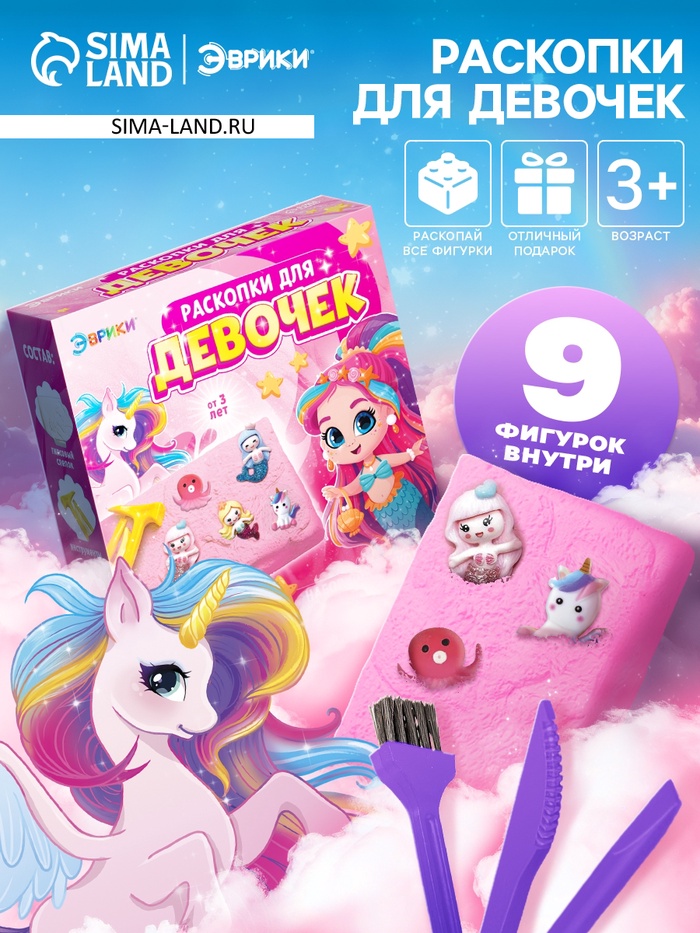 УЦЕНКА ЭВРИКИ Набор для раскопок для девочек SL-07234 - Фото 1