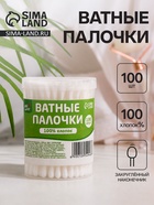 Ватные палочки в пластиковом контейнере «Мой выбор», 100% хлопок, 100 шт. - Фото 1