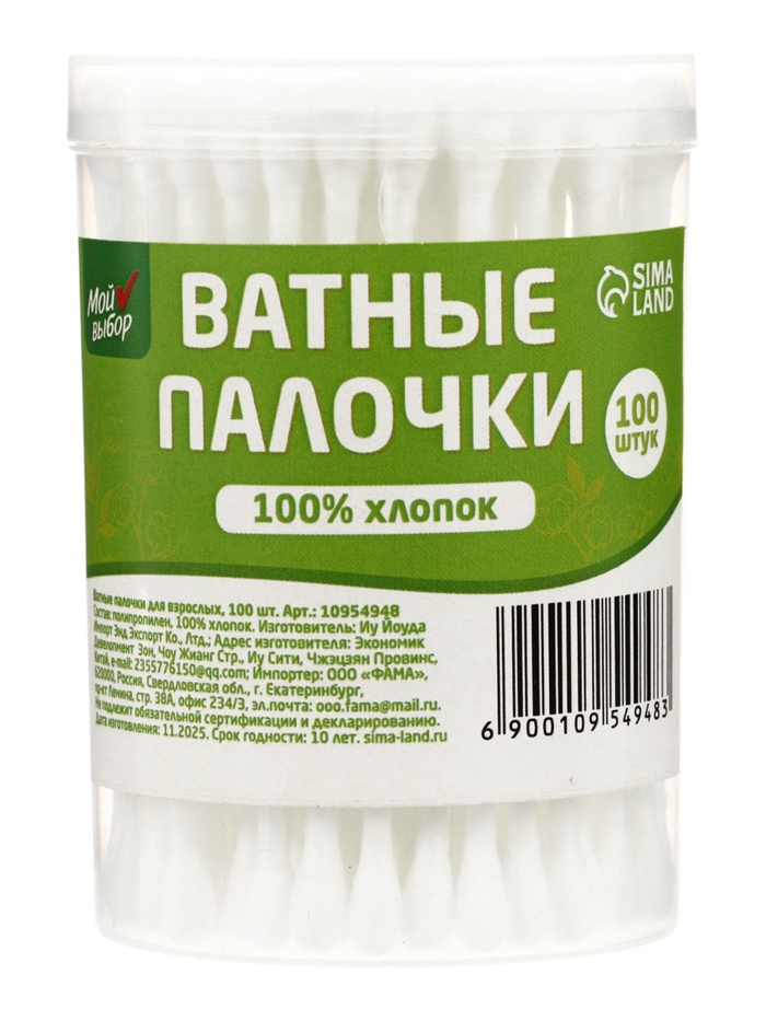 Ватные палочки в пластиковом контейнере «Мой выбор», 100% хлопок, 100 шт. - Фото 1