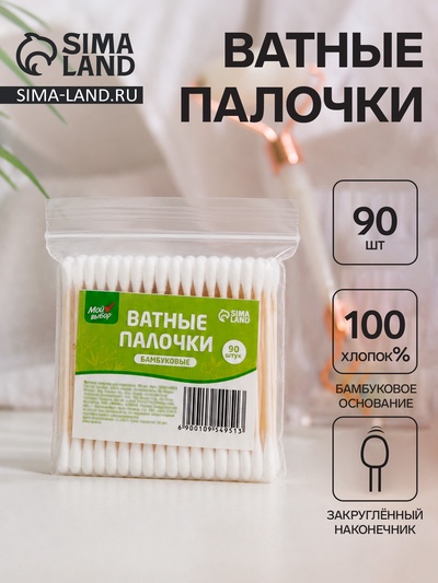 Ватные палочки бамбук «Мой выбор», 90 шт.
