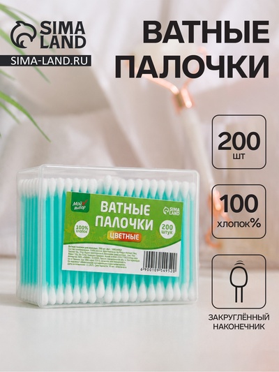 Ватные палочки «Мой выбор», 200 шт. МИКС