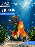 Декор для аквариума «Нет рыбалке - осьминог», 10 см - фото 809651944