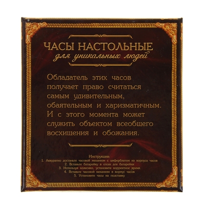 Часы "Богатства и процветания"