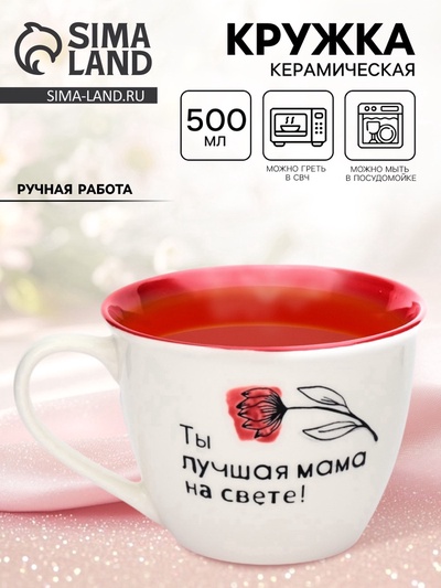 УЦЕНКА Кружка «Лучшая мама на свете», 500 мл