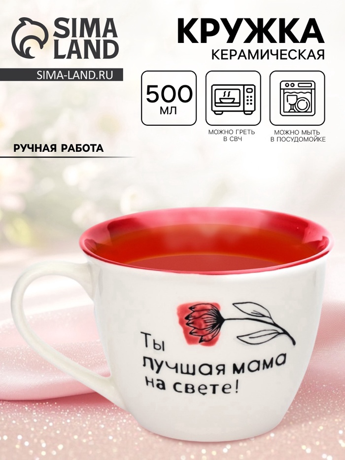 УЦЕНКА Кружка "Лучшая мама на свете", 500 мл - Фото 1