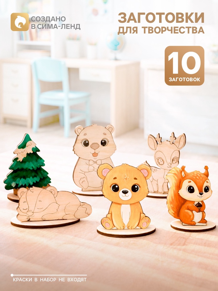 Заготовки для творчества. Роспись по дереву «Зверята», 10 штук