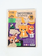 Заготовки для творчества. Роспись по дереву «Зверята», 10 штук - Фото 3