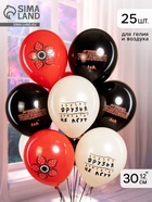 Воздушные шары латексные 12". «С Днем Рождения. Странный мир», набор 25 шт. - фото 809652075