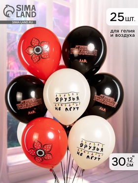 Воздушные шары латексные 12". «С Днем Рождения. Странный мир», набор 25 шт.