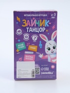 УЦЕНКА ЗАБИЯКА Музыкальная игрушка "Зайчик-танцор" SL-07247 звук, свет, танцует - Фото 3