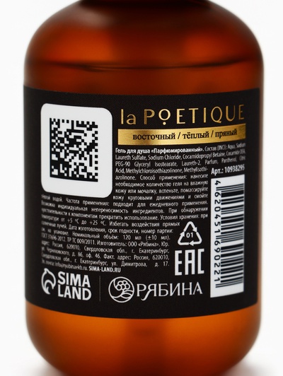 Набор парфюмированных гелей для душа: аромат: Arabian night, Cherry smoke, Vanilla blend, Black pepper, 4×120 мл, laPOETIQUE