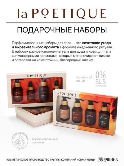 Набор парфюмированных гелей для душа: аромат: Arabian night, Cherry smoke, Vanilla blend, Black pepper, 4×120 мл, laPOETIQUE