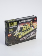 УЦЕНКА UNICON Конструктор "Танк Великой Победы", 609 детали - Фото 2