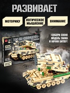 УЦЕНКА UNICON Конструктор «Танк ТОС-1А Солнцепек», 605 деталей - Фото 5