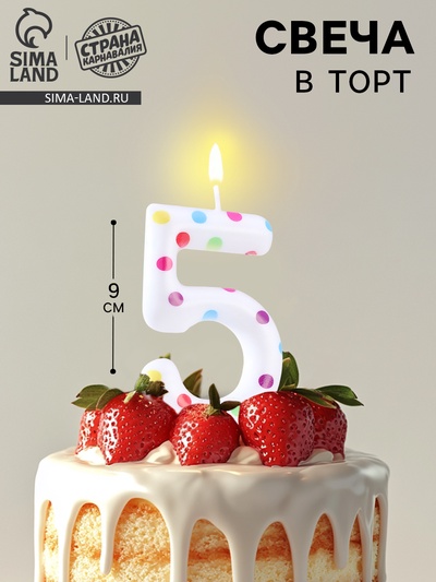 УЦЕНКА Свеча в торт на день рождения «Конфетти», цифра "5" , ГИГАНТ, 9 см