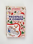 УЦЕНКА Органайзер-раскраска новогодний для канцтоваров «Дед мороз», 23×9×14 см - Фото 1
