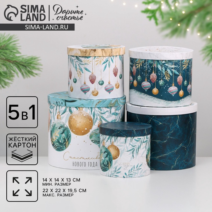 УЦЕНКА Набор подарочных коробок 5 в 1 «Время волшебства», 13×14‒19.5×22 см - Фото 1