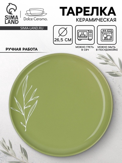УЦЕНКА Тарелка «Олива», 26.5 см