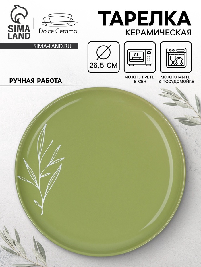 УЦЕНКА Тарелка «Олива», 26.5 см - Фото 1