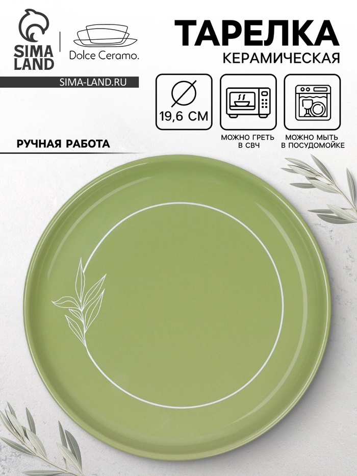 УЦЕНКА Тарелка «Олива», 19.6 см - Фото 1