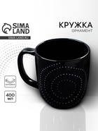 УЦЕНКА Кружка «Орнамент», 450 мл - Фото 1