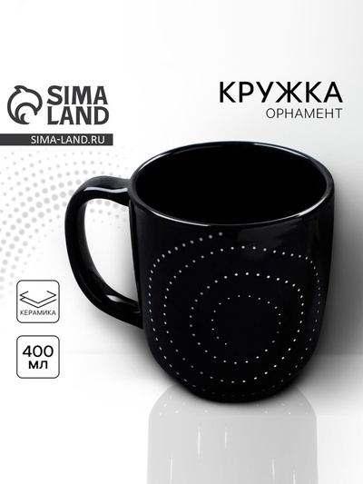 УЦЕНКА Кружка «Орнамент», 450 мл