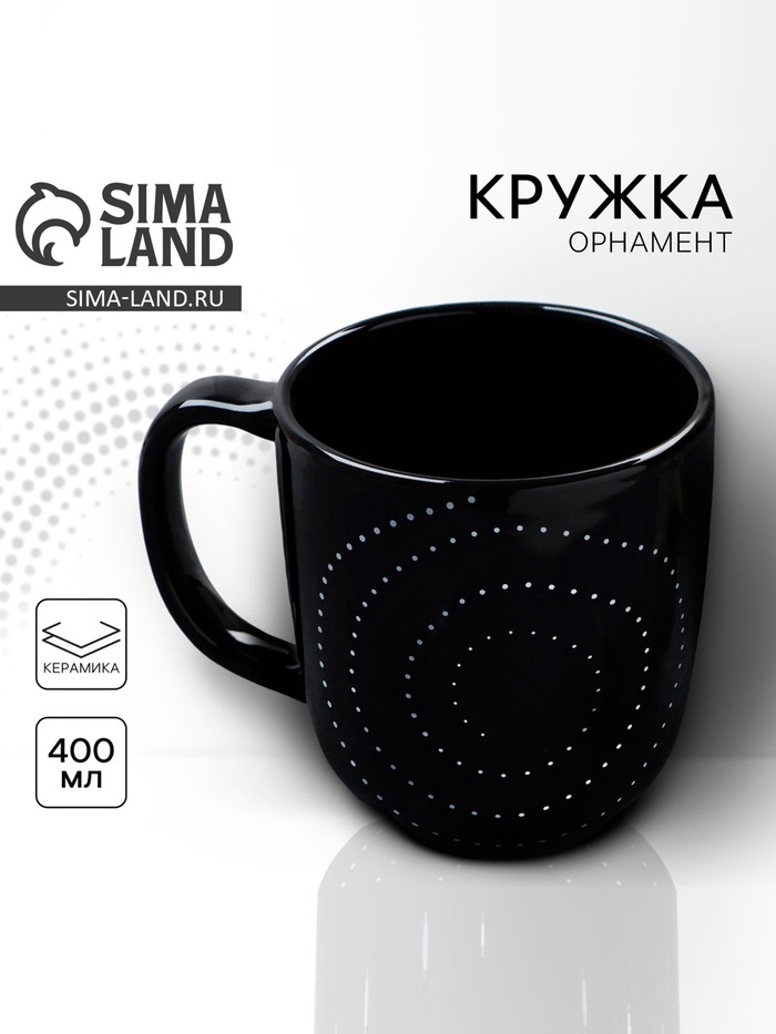УЦЕНКА Кружка «Орнамент», 450 мл - Фото 1