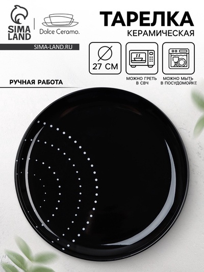 УЦЕНКА Тарелка «Орнамент», 27 см