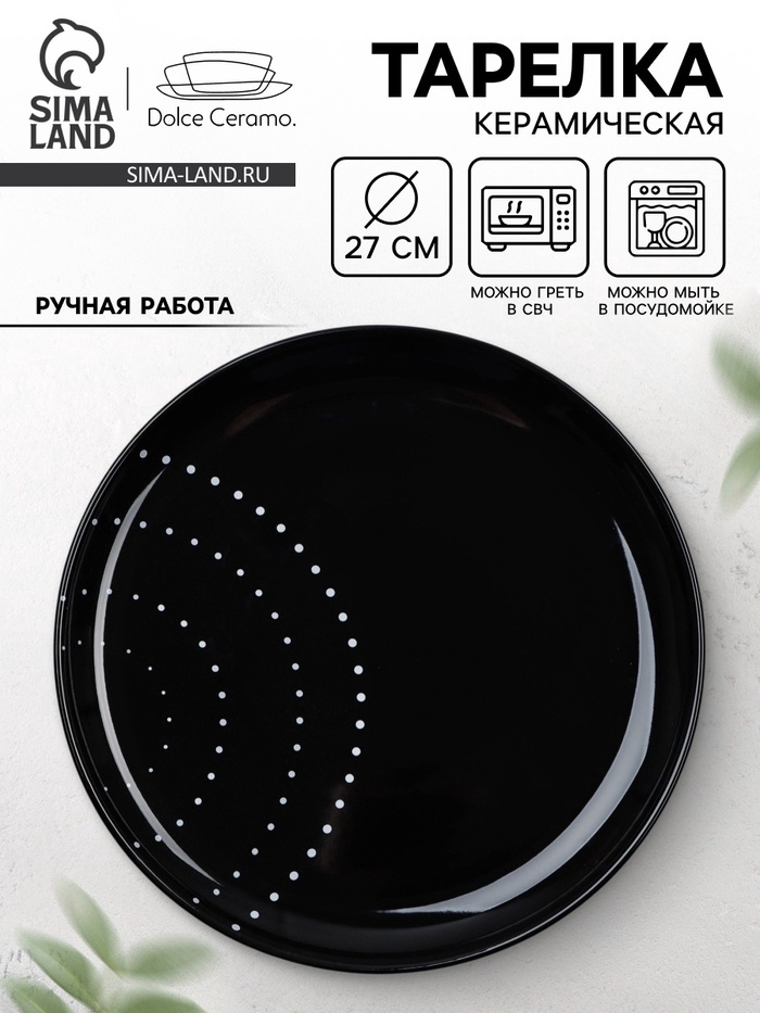 УЦЕНКА Тарелка «Орнамент», 27 см - Фото 1