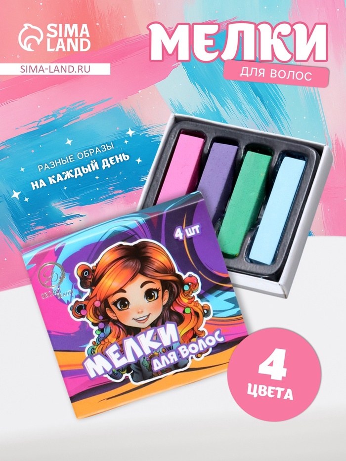 УЦЕНКА Мелки для волос 4 цвета - Фото 1