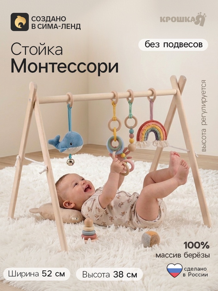 Стойка монтессори для новорожденных, массив березы, Крошка Я - Фото 1