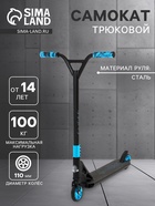 УЦЕНКА Самокат трюковой COSMORIDE GLIDER Pro CG2021, колёса PU 100 мм, ABEC 7, чёрный - Фото 1