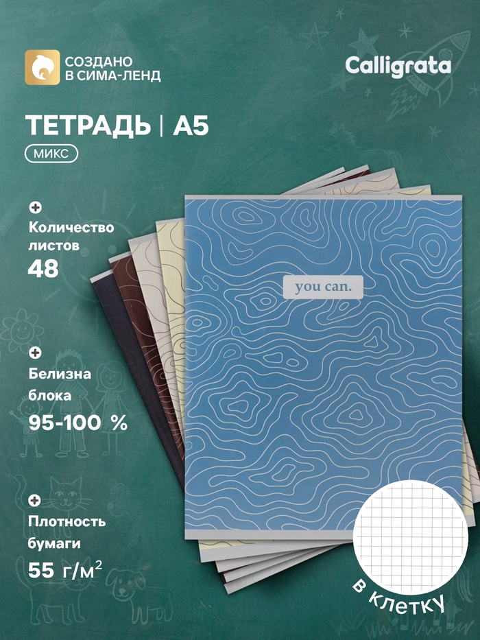 Тетрадь 48 листов в клетку Calligrata в клетку, блок офсет, 5 В МИКС