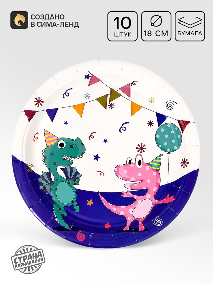 Тарелки одноразовые бумажные «Дино», 10 шт