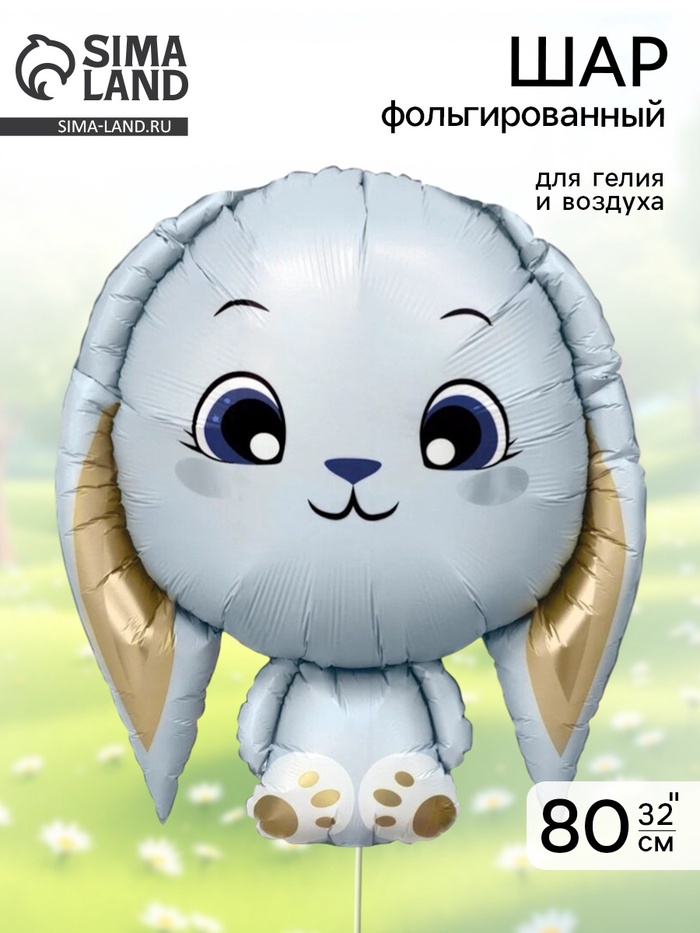 Воздушный шар фольгированный 32