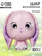 Воздушный шар фольгированный 32" «Розовый зайка» - фото 809652366