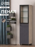Шкаф - пенал «Вудхил», со стеклом, 501×416×1914 мм, цвет дуб эндгрейн/графит - Фото 1