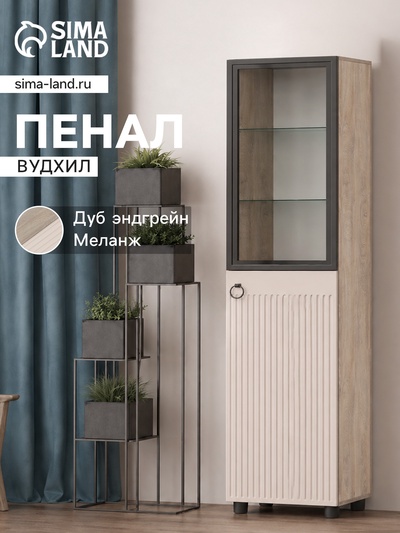 Шкаф - пенал «Вудхил», со стеклом, 501×416×1914 мм, цвет дуб эндгрейн/меланж