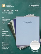Комплект тетрадей из 10 штук, 12 листов в линейку, Calligrata «Пастель»,5 видов - фото 809652546