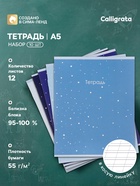 Комплект тетрадей из 10 штук, 12 листов в косую линейку, Calligrata «Монохром», 5 видов - фото 809652555