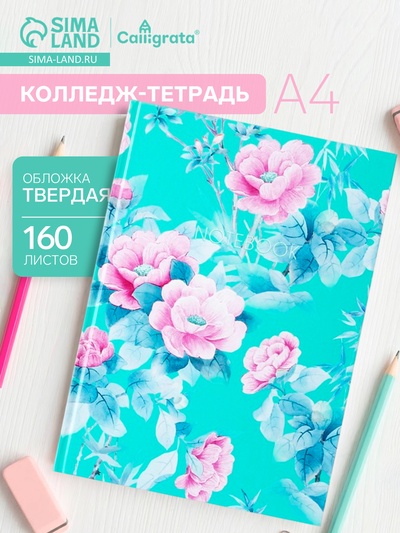 УЦЕНКА Колледж-тетрадь тв обл А4 160л кл Calligrata TOP, Цветы на мятном фоне, мат/лам, ВЫБ ЛАК 9618